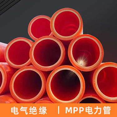 MPP电力管,MPP电力管厂家,PE给水管,钢带增强聚乙烯螺旋波纹管